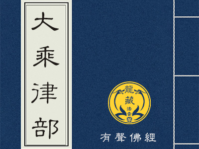 1093-67菩萨戒本
